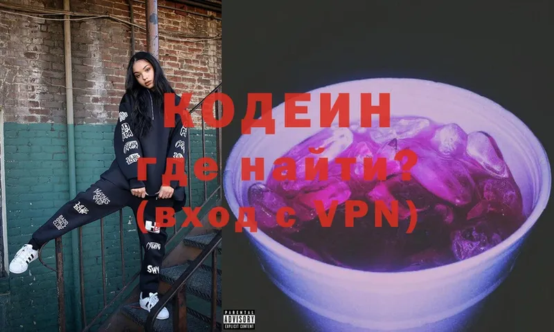 Кодеин Purple Drank  mega вход  Нестеровская 